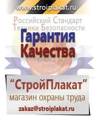 Магазин охраны труда и техники безопасности stroiplakat.ru Дорожные знаки в Усолье-сибирском