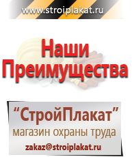 Магазин охраны труда и техники безопасности stroiplakat.ru Газоопасные работы в Усолье-сибирском