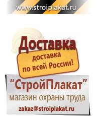 Магазин охраны труда и техники безопасности stroiplakat.ru Журналы по безопасности дорожного движения в Усолье-сибирском