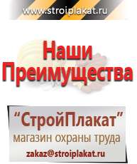 Магазин охраны труда и техники безопасности stroiplakat.ru Информационные щиты в Усолье-сибирском