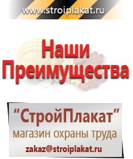 Магазин охраны труда и техники безопасности stroiplakat.ru Схемы строповки и складирования грузов в Усолье-сибирском
