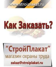 Магазин охраны труда и техники безопасности stroiplakat.ru Знаки особых предписаний в Усолье-сибирском