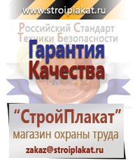 Магазин охраны труда и техники безопасности stroiplakat.ru Журналы по электробезопасности в Усолье-сибирском