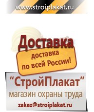 Магазин охраны труда и техники безопасности stroiplakat.ru Тематические стенды в Усолье-сибирском