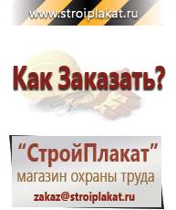Магазин охраны труда и техники безопасности stroiplakat.ru Фотолюминесцентные знаки в Усолье-сибирском